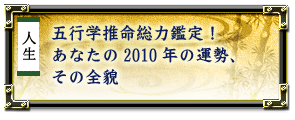 �l���@�܍s�w�������͊Ӓ�I�@���Ȃ���2010�N�̉^���A���̑S�e