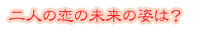 ��l�̗��̖����̎p��?