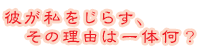 �ނ��������炷�A���̗��R�͈�̉��H