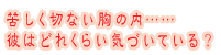 �ꂵ���؂Ȃ����̓��c�c�ނ͂ǂꂭ�炢�C�Â��Ă���H