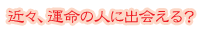 �߁X�A�^���̐l�ɏo���?