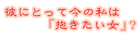 �ނɂƂ��č��̎��́u�����������v�H