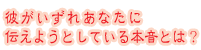 �ނ������ꂠ�Ȃ��ɓ`���悤�Ƃ��Ă���{���Ƃ́H
