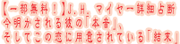 �y�ꕔ�����I�zJ.H.�}�C���[�ڍא�f�@�����������ނ́u�{���v�A�����Ă��̗��ɗp�ӂ���Ă���u�����v