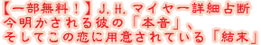 �y�ꕔ�����I�zJ.H.�}�C���[�ڍא�f�@�����������ނ́u�{���v�A�����Ă��̗��ɗp�ӂ���Ă���u�����v