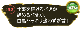 �d���@�@�d���𑱂���ׂ������߂�ׂ����A�����n�b�L�����킸�f���I