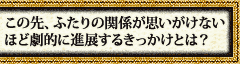 ���̐�A�ӂ���̊֌W���v�������Ȃ��قǌ��I�ɐi�W���邫�������Ƃ́H