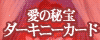���̔�� J.H.�}�C���[�I���W�i�� �_�[�L�j�[�J�[�h
