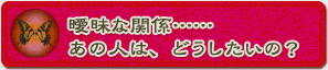 �B���Ȋ֌W�c�c���̐l�͂ǂ��������́H