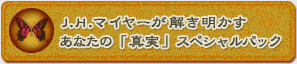 J.H.�}�C���[�������������@���Ȃ��́u�^���v�X�y�V�����p�b�N�@