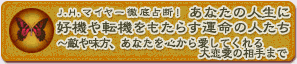 J.H.�}�C���[�O���f�I�@���Ȃ��̐l���ɍD�@��]�@�������炷�^���̐l�����`�G�□���A���Ȃ���S���爤���Ă���������̑���܂�