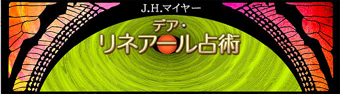 J.H.�}�C���[ �f�A�E���l�A�[����p
