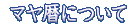 �}����ɂ���