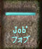 Job'�@�t�H�u