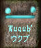 Wuqub'�@�E�N�u