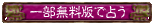 �ꕔ�����łŐ肤