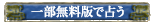 �ꕔ�����łŐ肤