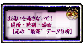 �o�����@�o�����𓦂��Ȃ��ŁI�@�ꏊ�E�����E��ʁy���́g�Ő[�h�f�[�^���́z