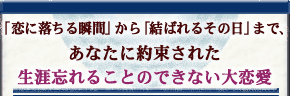 �u���ɗ�����u�ԁv����u���΂�邻�̓��v�܂ŁA���Ȃ��ɖ񑩂��ꂽ���U�Y��邱�Ƃ̂ł��Ȃ������
