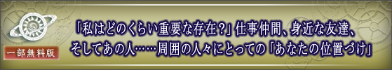 �ꕔ�����Ł@�u���͂ǂ̂��炢�d�v�ȑ��݁H�v�d�����ԁA�g�߂ȗF�B�A�����Ă��̐l�c�c���͂̐l�X�ɂƂ��Ắu���Ȃ��̈ʒu�Â��v