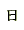 ��