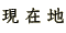 ���ݒn