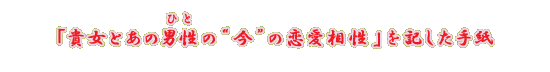 �u�M���Ƃ��̒j���i�ЂƁj�́g���h�̗��������v���L�����莆