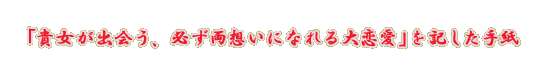 �u�M�����o��A�K�����z���ɂȂ�������v���L�����莆