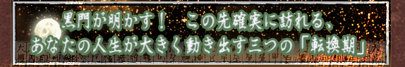 ���傪�������I�@���̐�m���ɖK���A���Ȃ��̐l�����傫�������o���O�́u�]�����v