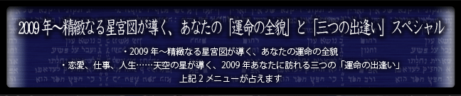 2009�N�`���k�Ȃ鐯�{�}�������A���Ȃ��́u�^���̑S�e�v�Ɓu�O�̏o�����v�X�y�V����
�E2009�N�`���k�Ȃ鐯�{�}�������A���Ȃ��̉^���̑S�e
�E�����A�d���A�l���c�c�V��̐��������A2009�N���Ȃ��ɖK���O�́u�^���̏o�����v
��L2���j���[���肦�܂�