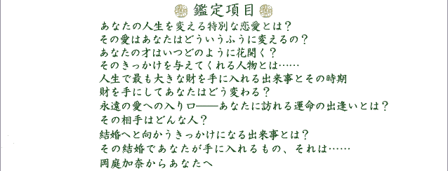 �Ӓ荀��
���Ȃ��̐l����ς�����ʂȗ����Ƃ́H
���̈��͂��Ȃ��͂ǂ������ӂ��ɕς���́H
���Ȃ��̍˂͂��ǂ̂悤�ɉԊJ���H
���̂���������^���Ă����l���Ƃ́c�c
�l���ōł��傫�ȍ�����ɓ����o�����Ƃ��̎���
������ɂ��Ă��Ȃ��͂ǂ��ς��H
�i���̈��ւ̓�����\�\���Ȃ��ɖK���^���̏o�����Ƃ́H
���̑���͂ǂ�Ȑl�H
�����ւƌ��������������ɂȂ�o�����Ƃ́H
���̌����ł��Ȃ�����ɓ������́A����́c�c
������ނ��炠�Ȃ���