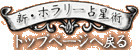�g�b�v�y�[�W�ɖ߂�