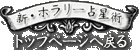�g�b�v�y�[�W�ɖ߂�