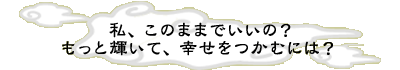 ���A���̂܂܂ł����́H�@�����ƋP���āA�K�������ނɂ́H