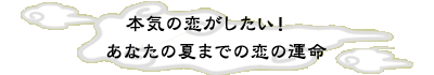 �{�C�̗����������I�@���Ȃ��̉Ă܂ł̗��̉^��