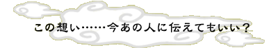 ���̑z���c�c�����̐l�ɓ`���Ă������H