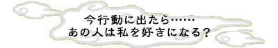 ���s���ɏo����c�c���̐l�͎����D���ɂȂ�H