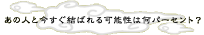 ���̐l�ƍ��������΂��\���͉��p�[�Z���g�H