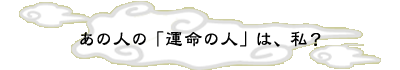 ���̐l�́u�^���̐l�v�́A���H