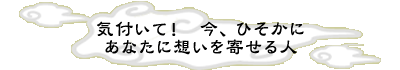 �C�t���āI�@���A�Ђ����ɂ��Ȃ��ɑz�����񂹂�l 