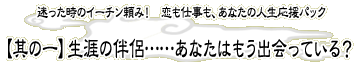 ���������̃C�[�`�����݁I�@�����d�����A���Ȃ��̐l�������p�b�N�y���̈�z���U�̔����c�c���Ȃ��͂����o����Ă���H