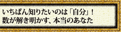 �����΂�m�肽���̂́u�����v�I�@���������������A�{���̂��Ȃ�