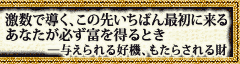 �����œ����A���̐悢���΂�ŏ��ɗ��邠�Ȃ����K���x�𓾂�Ƃ����^������D�@�A�����炳����