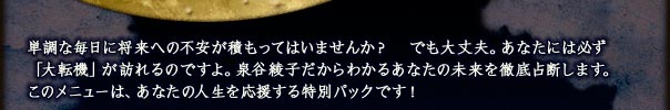 �P���Ȗ����ɏ����ւ̕s�����ς����Ă͂��܂��񂩁H�@�ł����v�B���Ȃ��ɂ͕K���u��]�@�v���K���̂ł���B��J���q������킩�邠�Ȃ��̖�����O���f���܂��B���̃��j���[�́A���Ȃ��̐l��������������ʃp�b�N�ł��I
