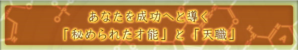 ���Ȃ��𐬌��ւƓ����u��߂�ꂽ�˔\�v�Ɓu�V�E�v