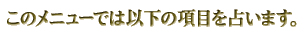 ���̃��j���[�ł͈ȉ��̍��ڂ�肢�܂��B