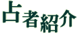 ��ҏЉ�