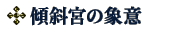 �X�΋{�̏ۈ�