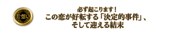 �Бz���@�K���N����܂��I�@���̗����D�]����u����I�����v�A�����Č}���錋��