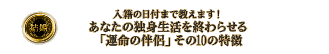 �����@���Ђ̓��t�܂ŋ����܂��I�@���Ȃ��̓Ɛg�������I��点��u�^���̔����v����10�̓���